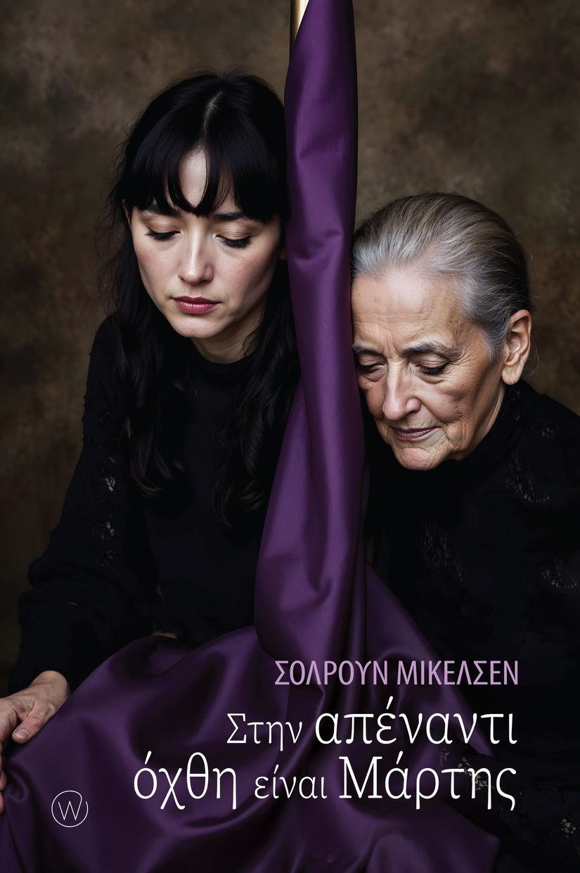 Στην απέναντι όχθη είναι Μάρτης, , Sólrún Michelsen, World Books, 2025